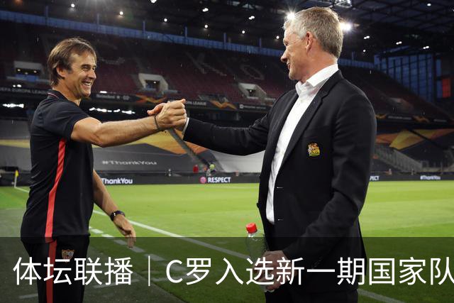 体坛联播｜C罗入选新一期国家队，胡明轩坦言男篮拼得不够凶